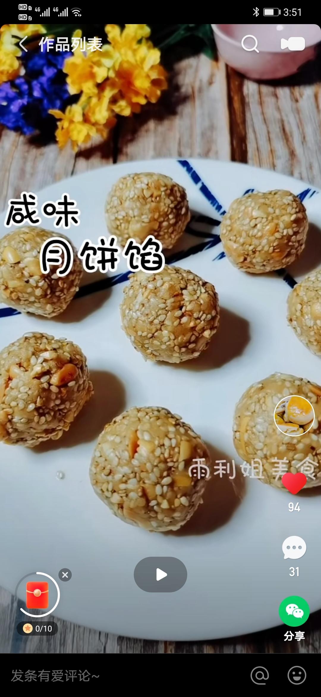 咸味月饼馅（家常做法）的做法