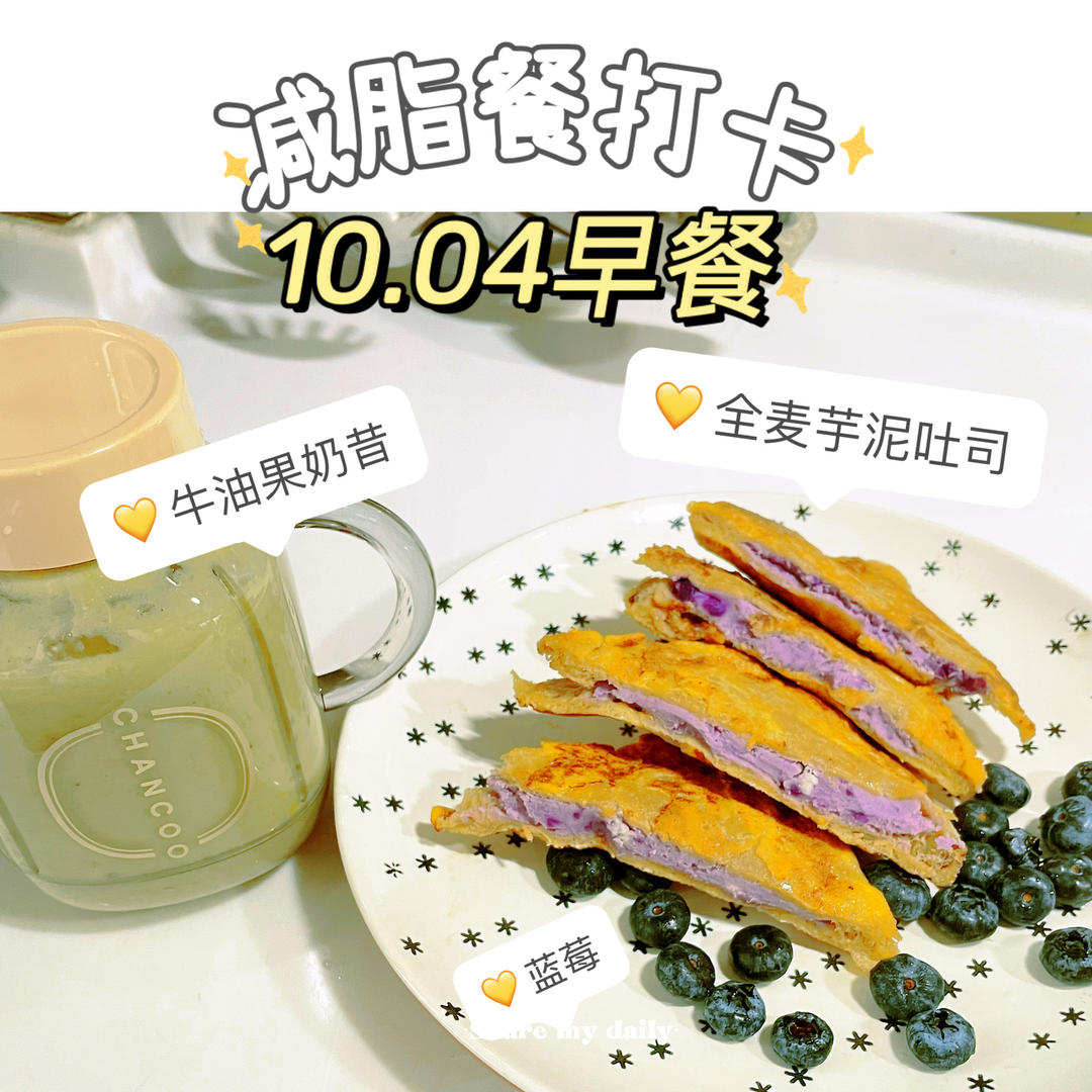 减脂餐｜超软糯的芋泥吐司‼️平底锅搞定～