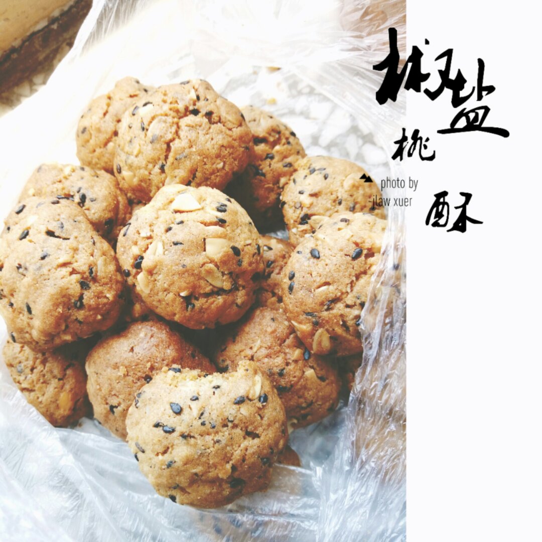 椒盐味芝麻桃酥