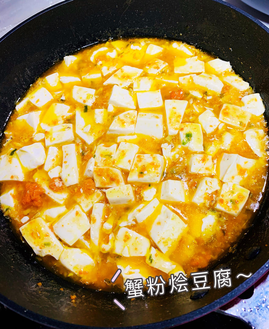 蟹粉烩豆腐