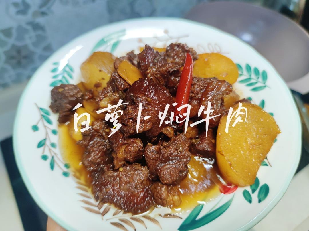 白萝卜焖牛肉的做法