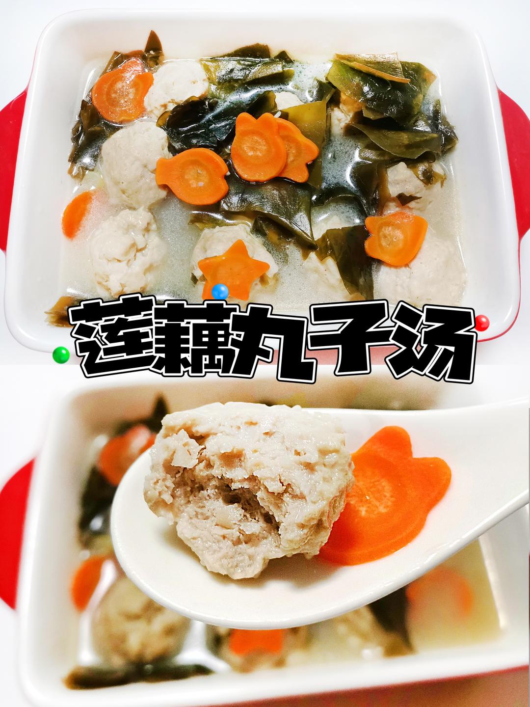 莲藕丸子汤的做法