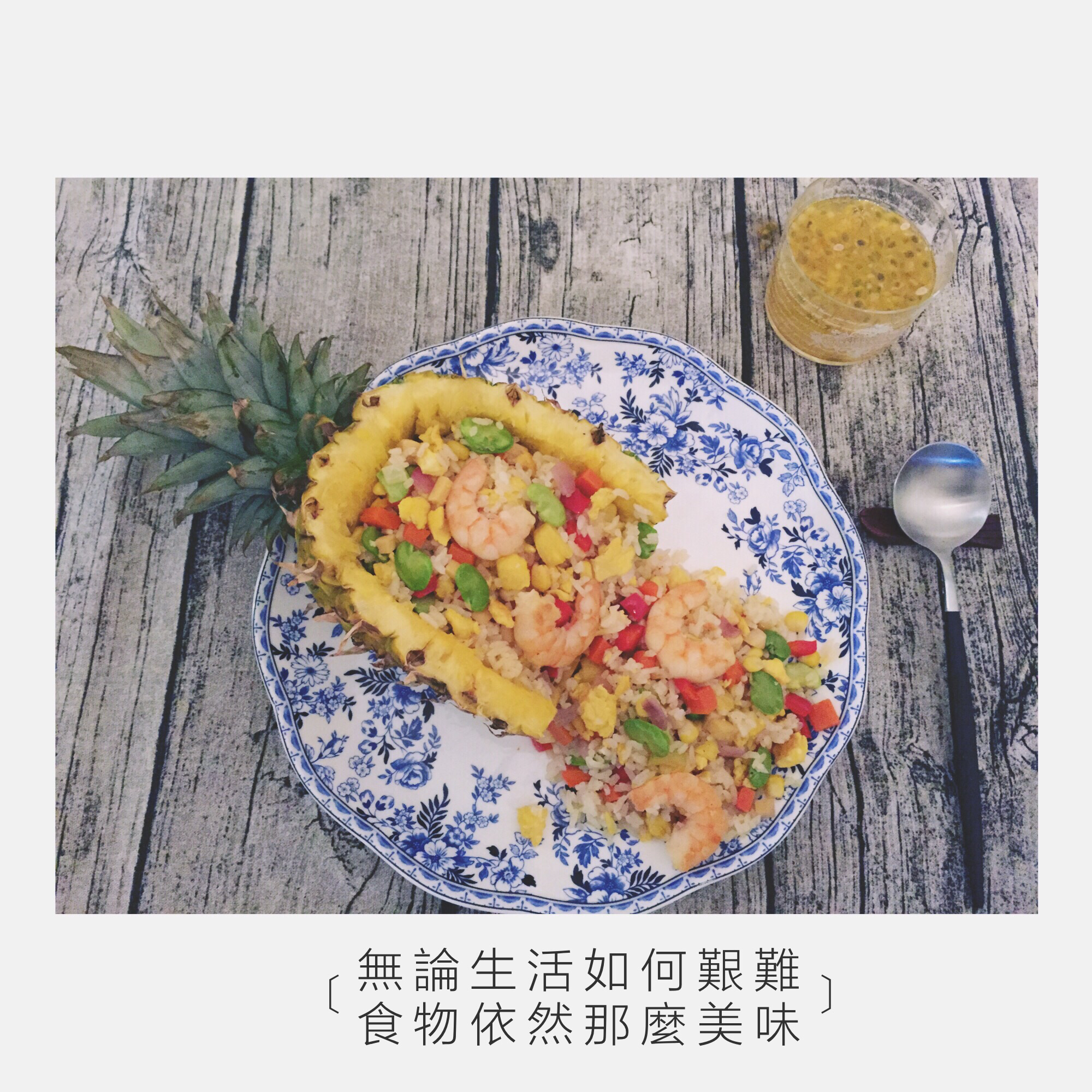 泰式菠萝炒饭