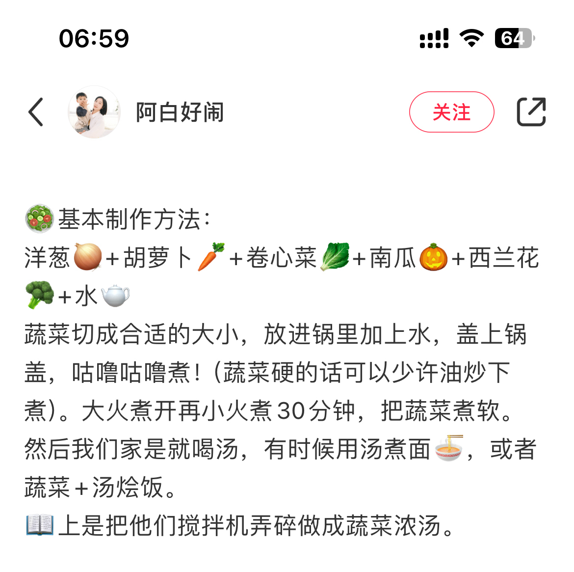 哈佛蔬菜汤做法，进阶版，及蔬菜水果的健康效果的做法 步骤30