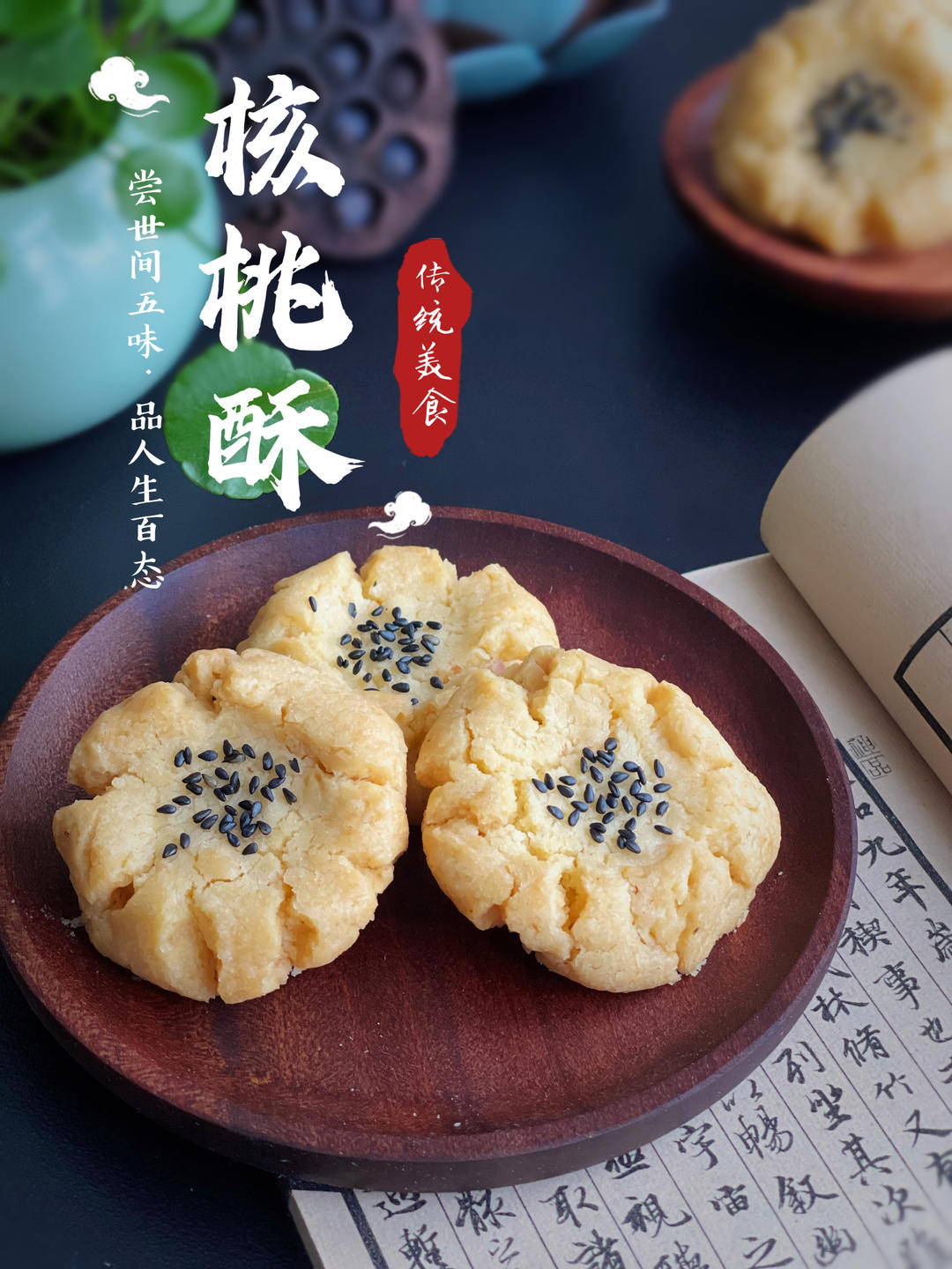 轻轻一按就碎掉的原味桃酥（不输猪油版）