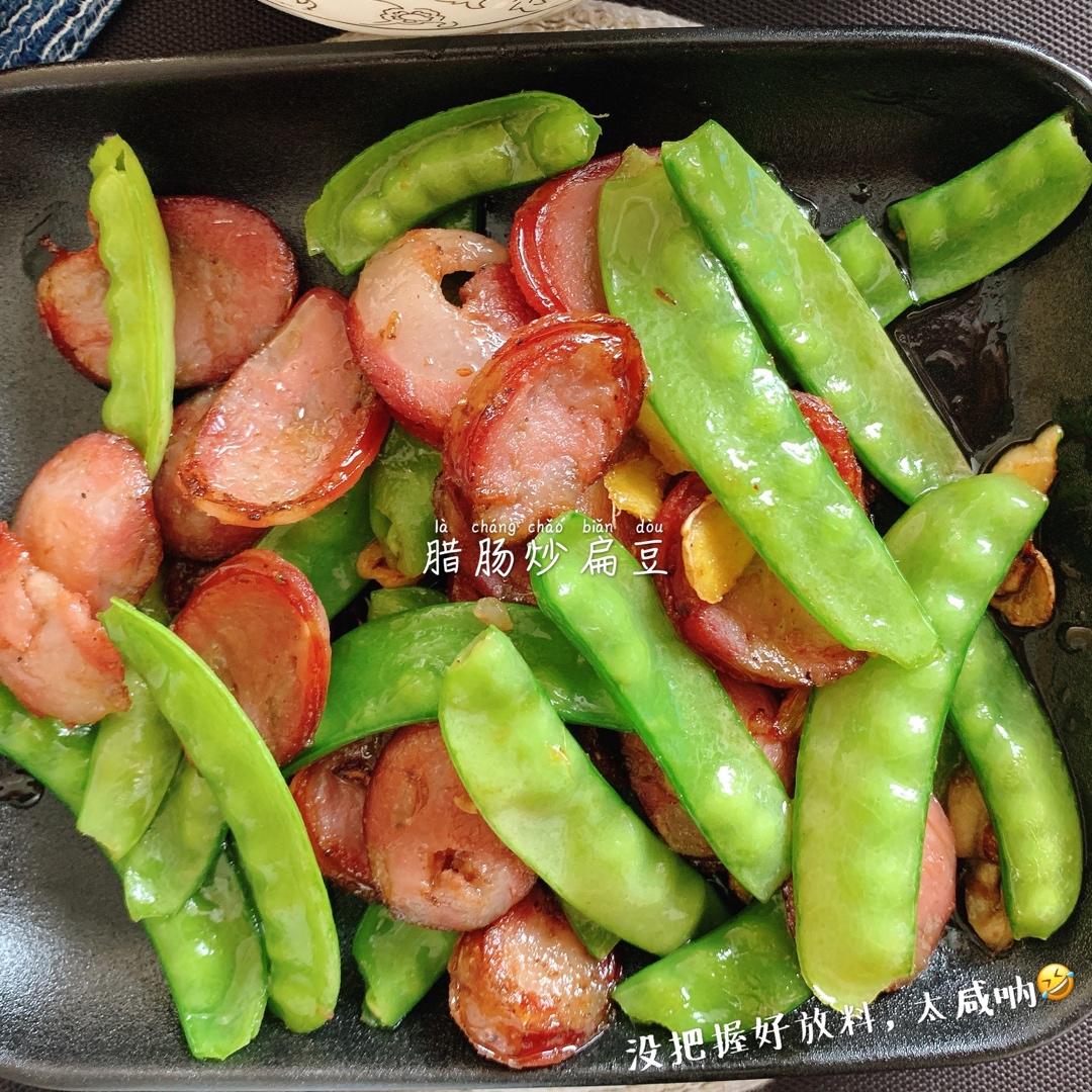 超脆爽的荷兰豆炒香肠
