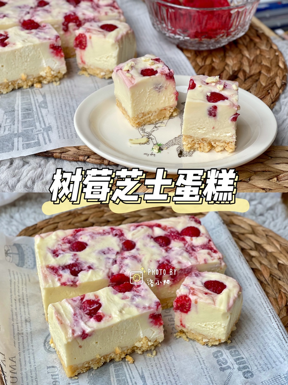 树莓芝士蛋糕（免烤箱）