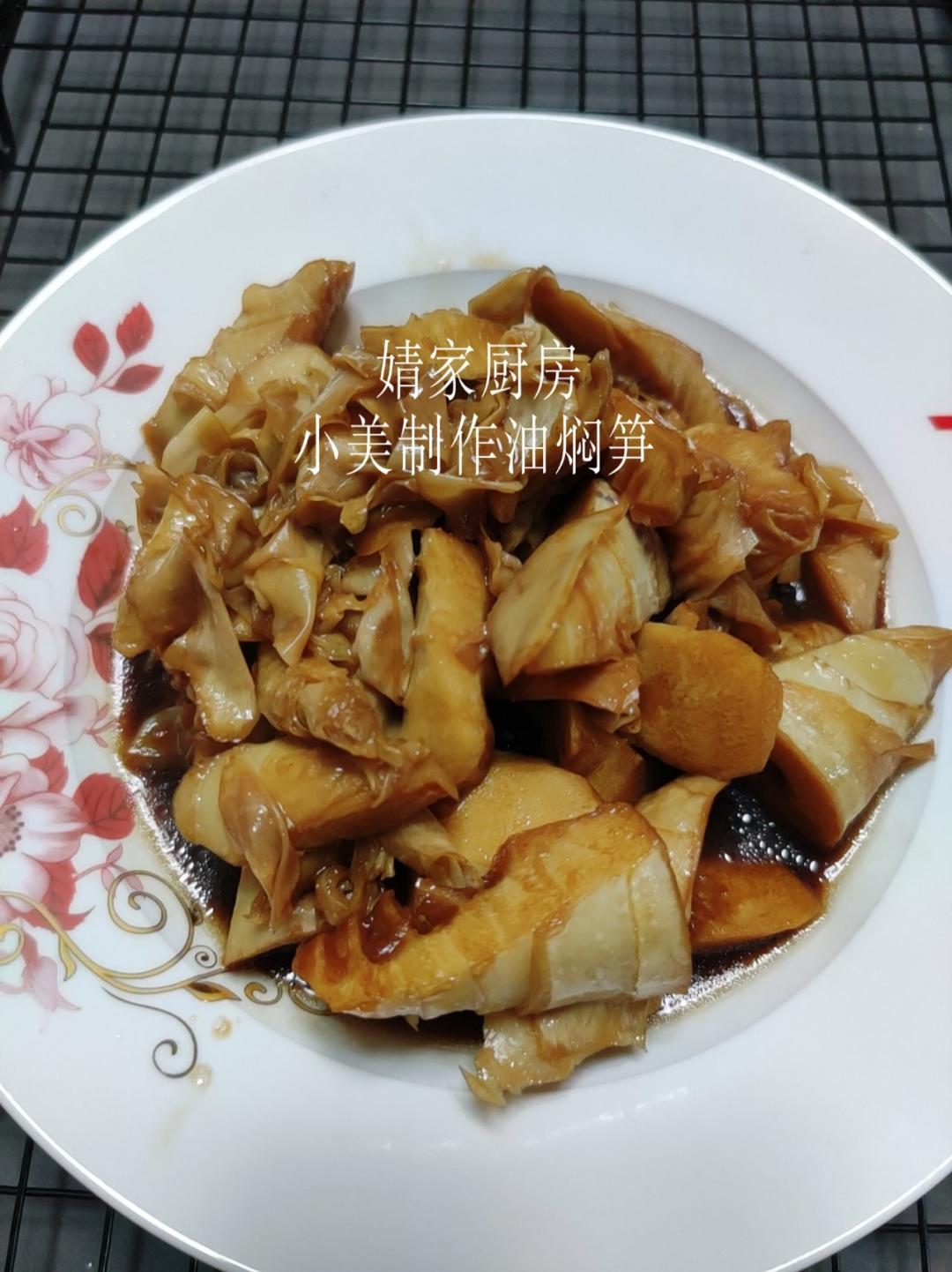 油焖笋