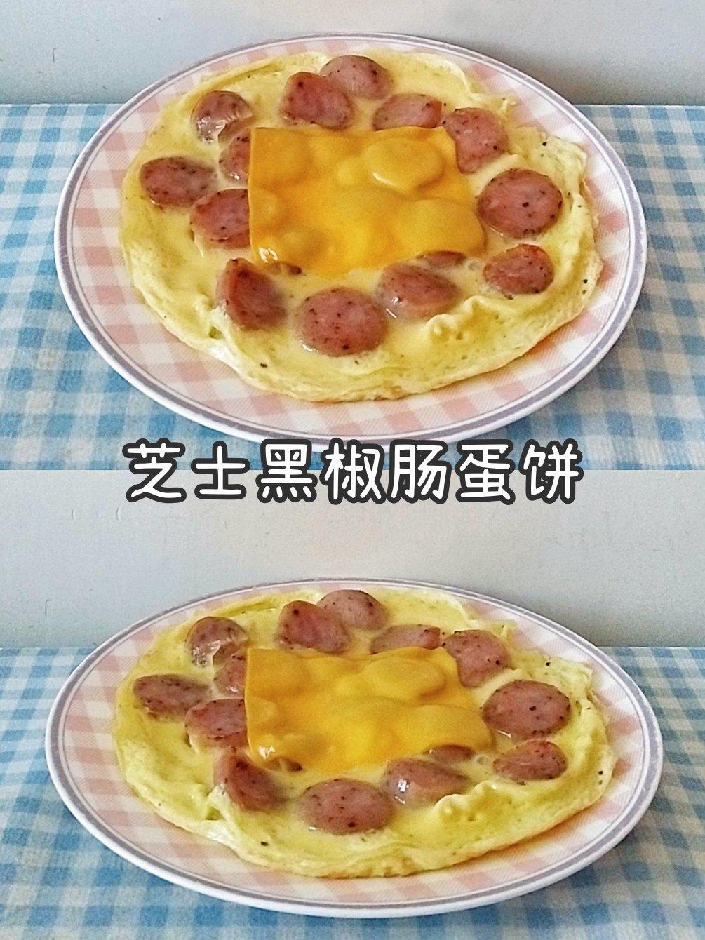 芝士黑椒肠蛋饼