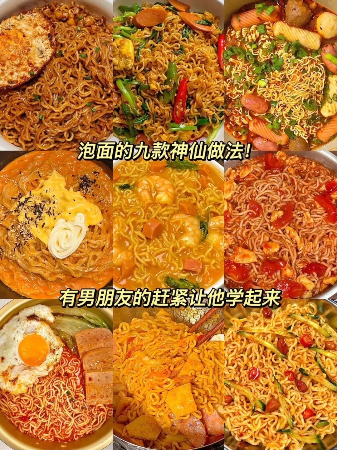 九款方便面做法