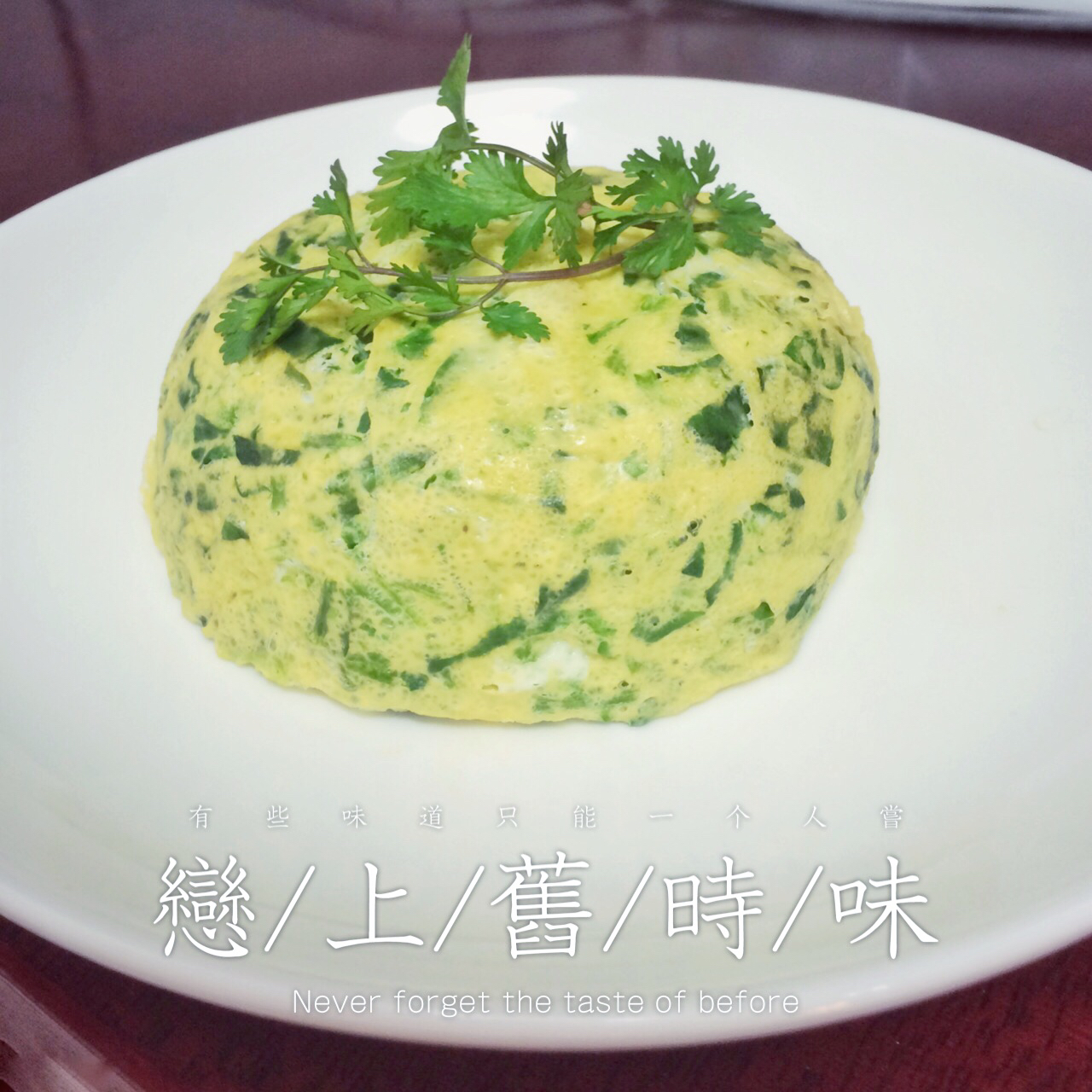 蘸汁菠菜鸡蛋糕——春季养生多吃菠菜