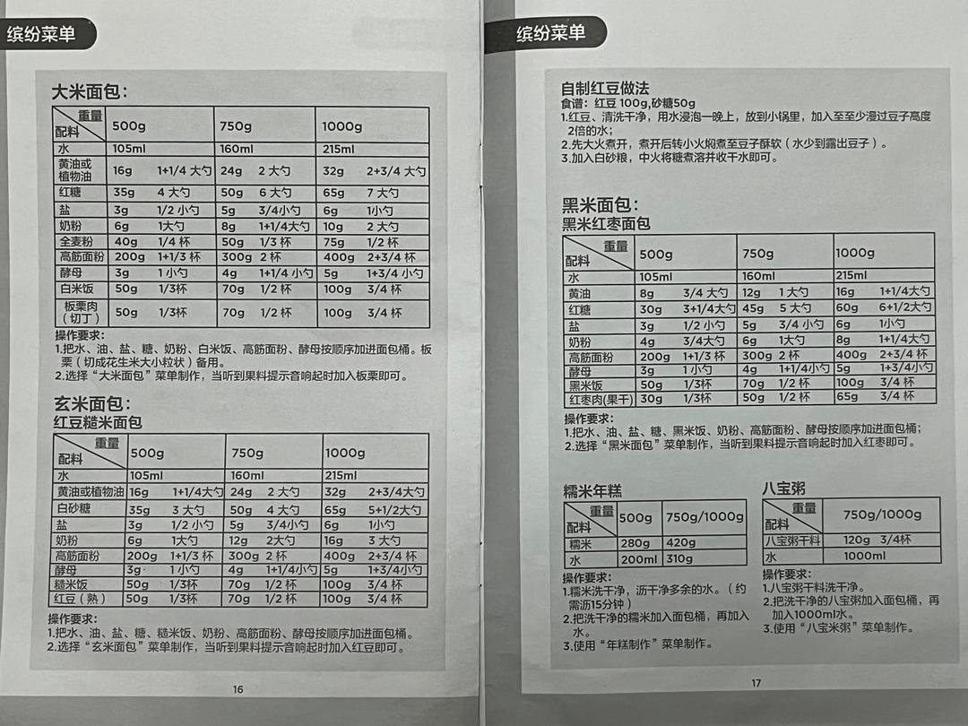 美的面包机食谱的做法 步骤10