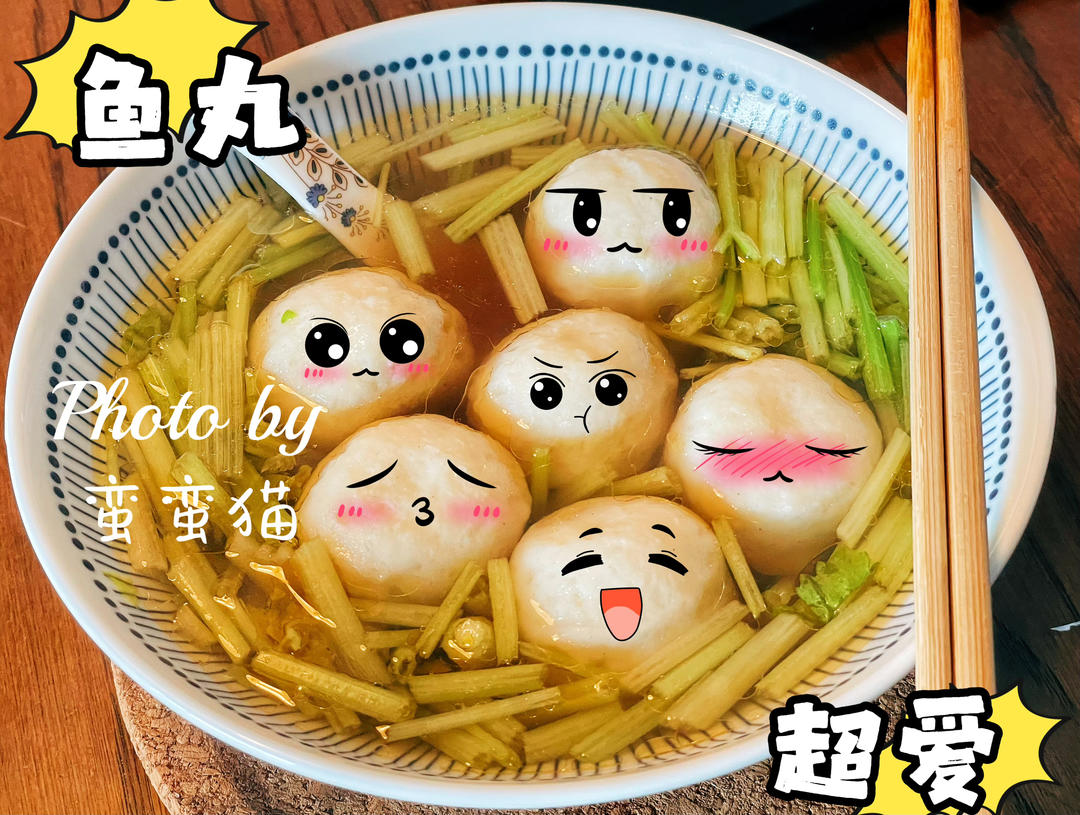 会烧开水就会做的鱼丸汤