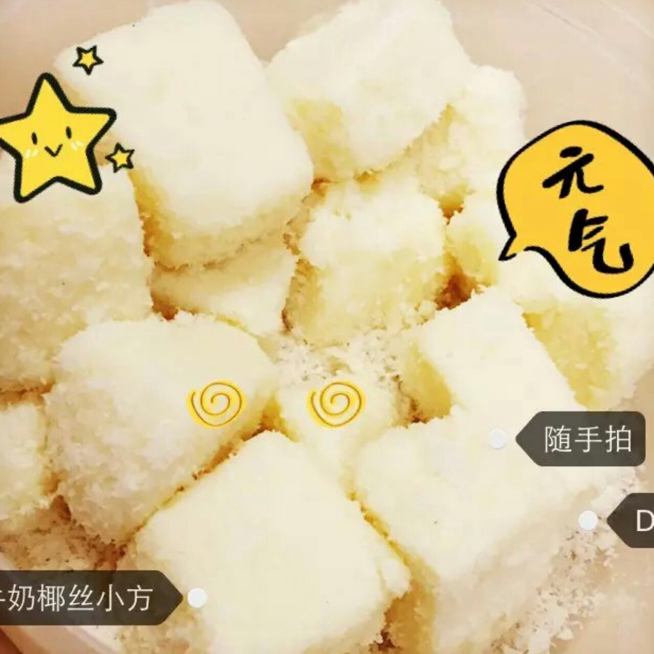 完胜85度C牛奶椰丝小方