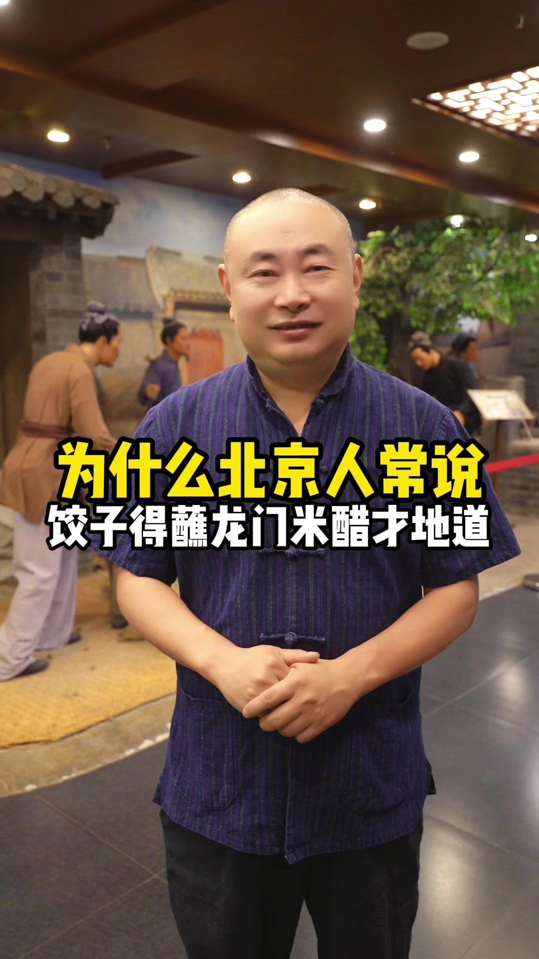 北京人吃饺子，没龙门米醋真不叫地道！