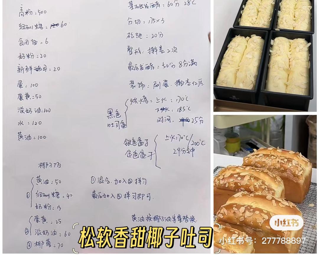 纯奶手撕吐司的做法 步骤1