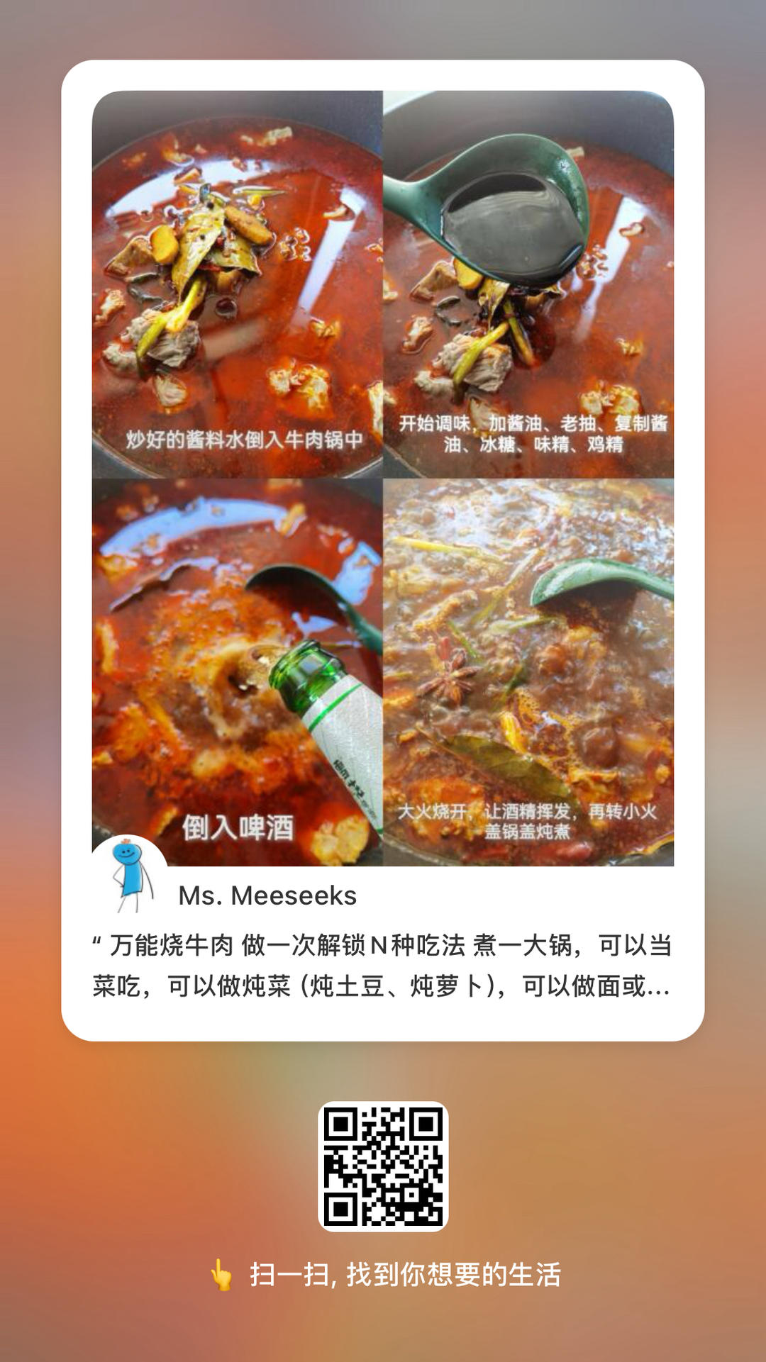 牛肉的吃法的做法 步骤8