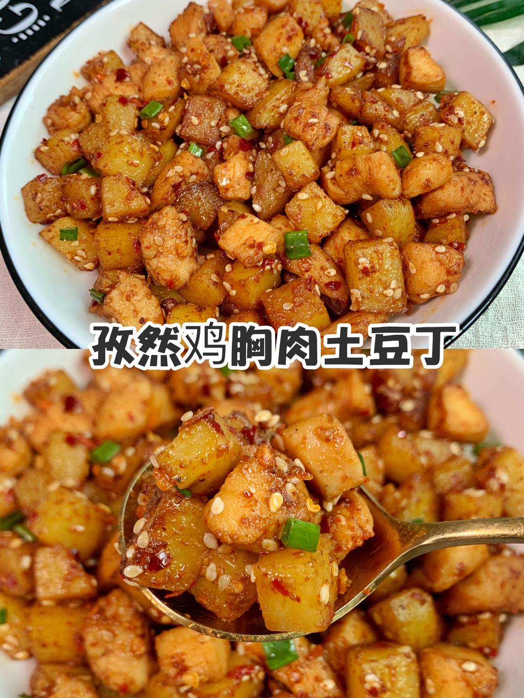 🔥比烧烤好吃的孜然鸡胸肉土豆丁‼️好吃的做法