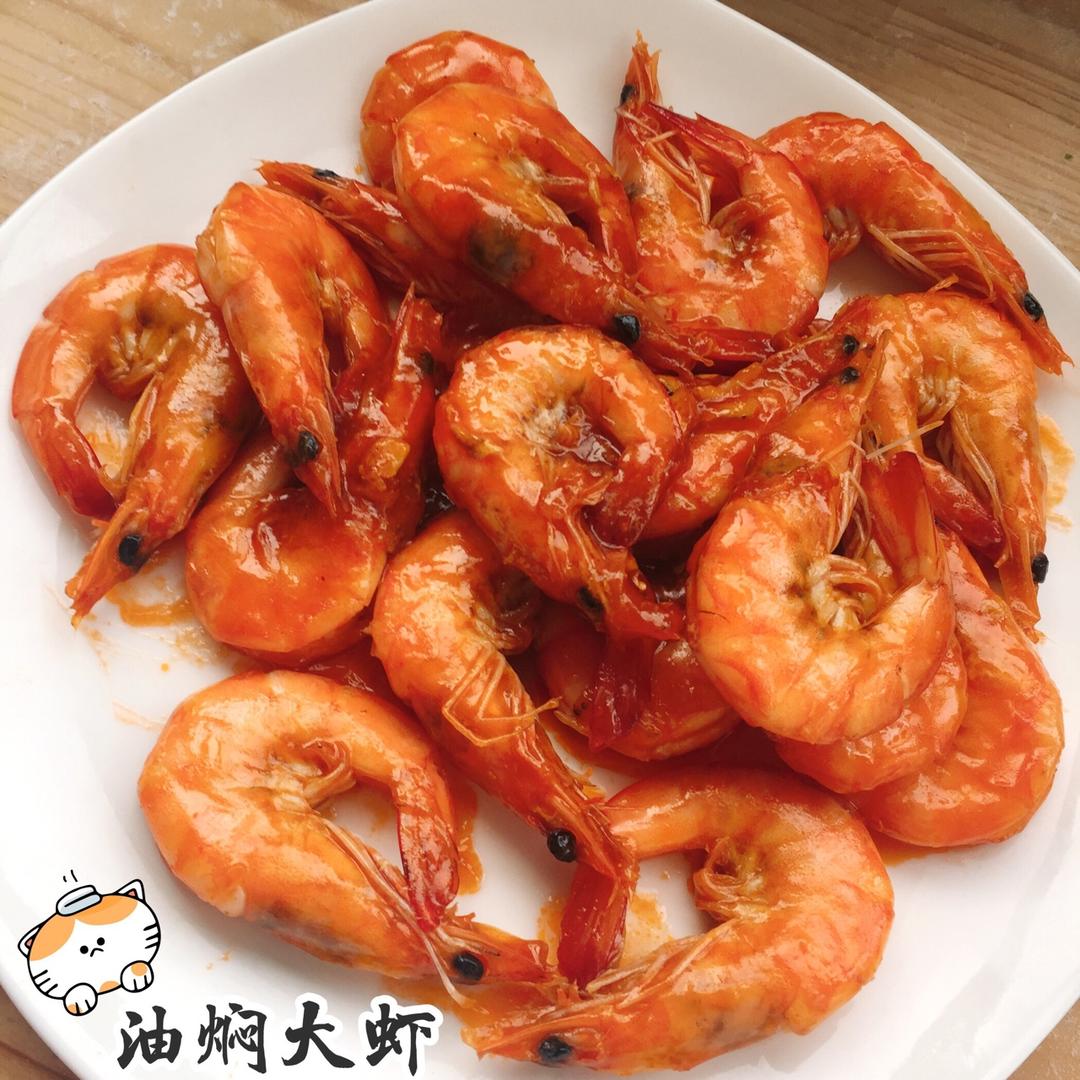 油焖大虾