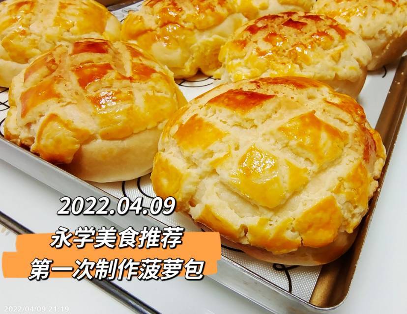 好吃到炸裂的港式菠萝包（附带制作酥皮的小视频）