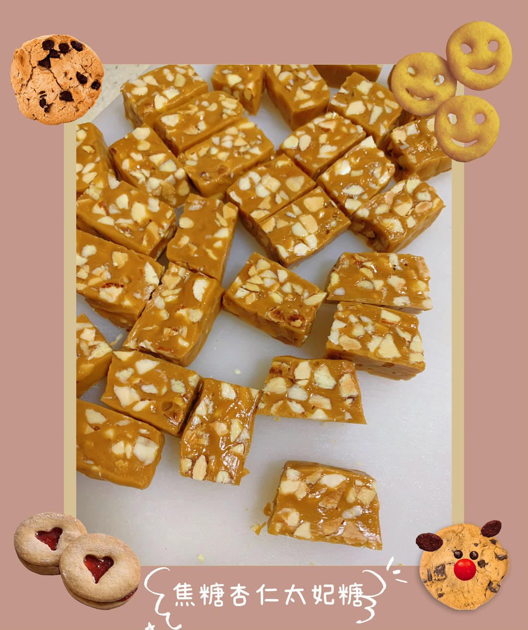 太妃糖—我只认这个配方