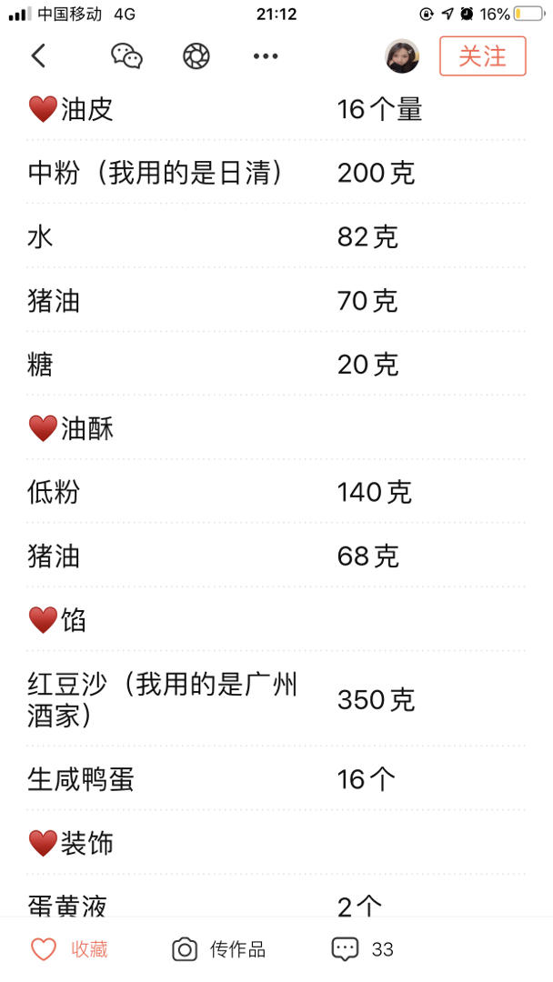 最详细的蛋黄酥方子修订版（新手必看）
