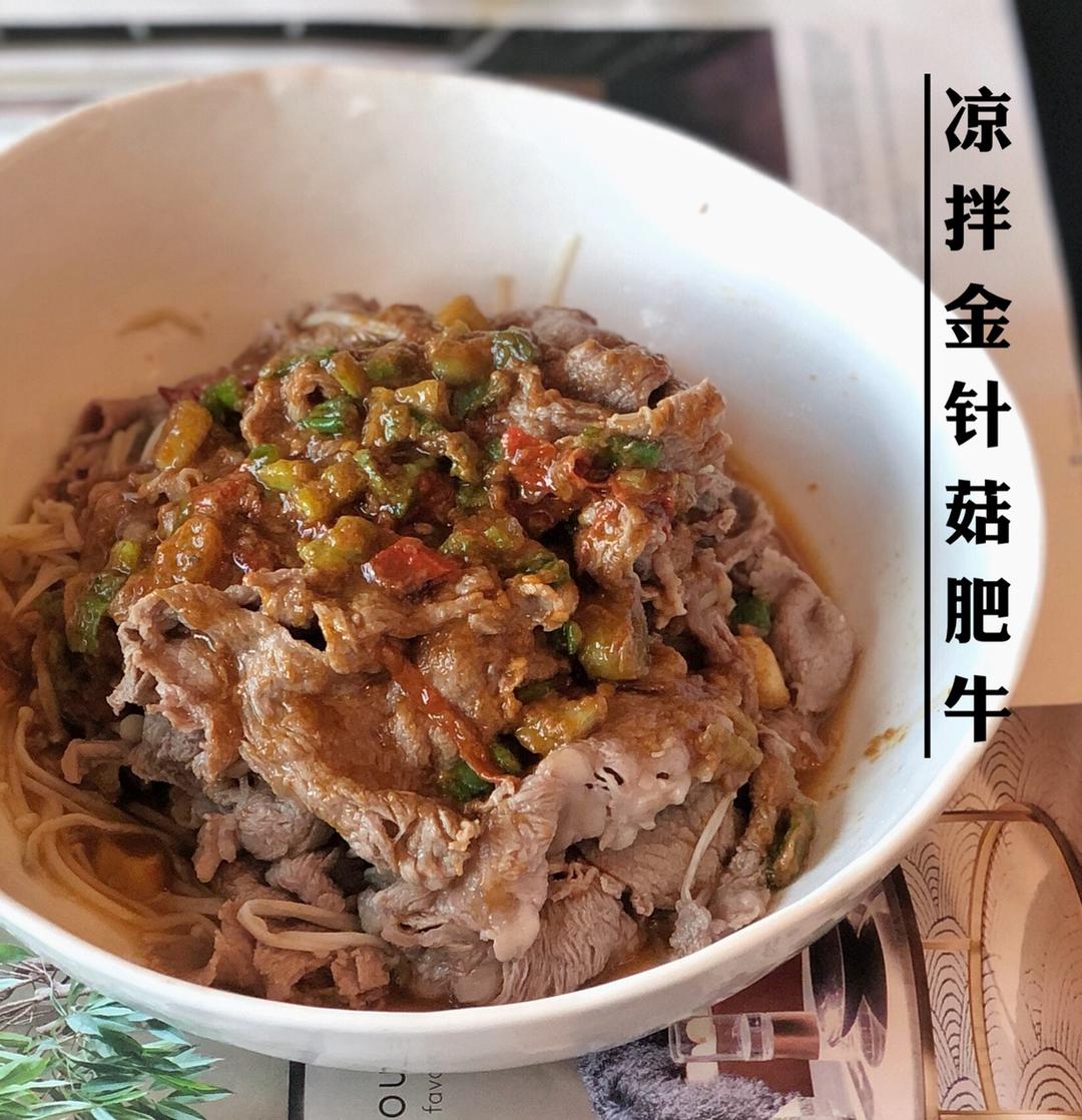 凉拌金针菇肥牛