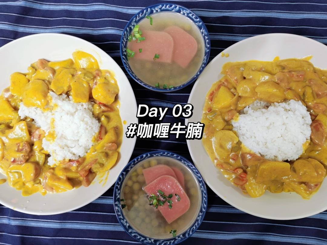 咖喱牛腩（懒人终极版）