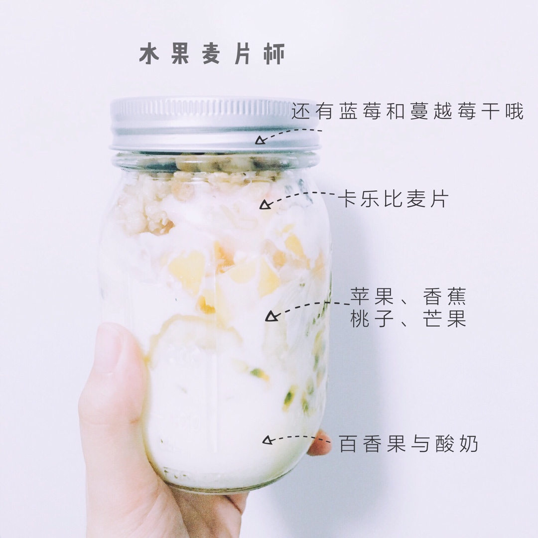 水果酸奶随心杯