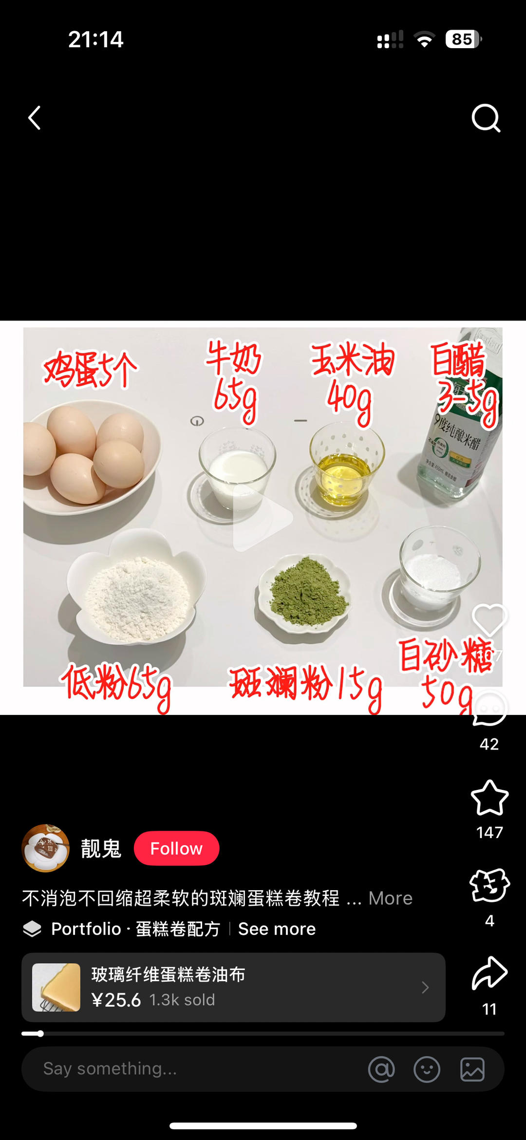 香葱卷