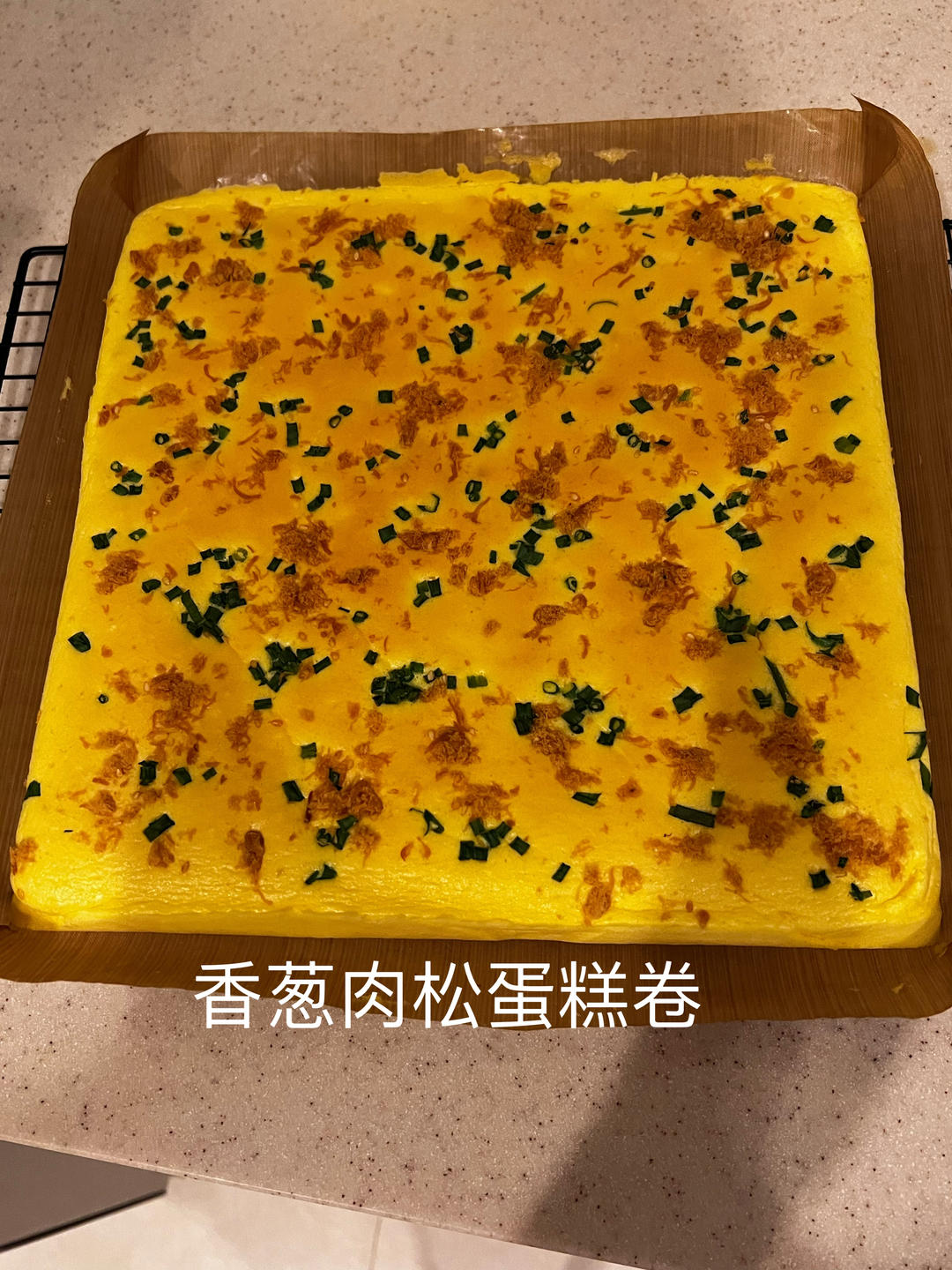 香葱肉松肥蛋糕卷～
