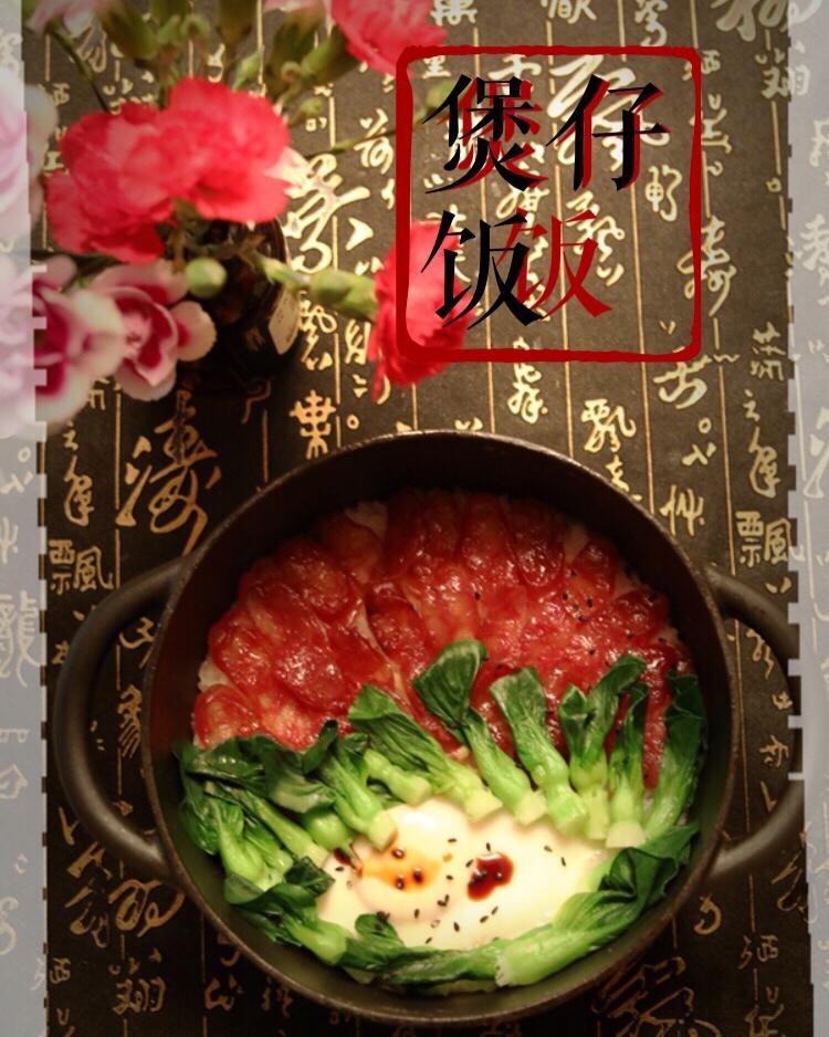 广式腊味煲仔饭