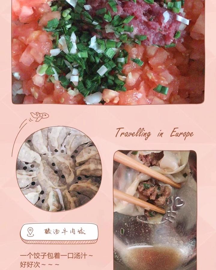 爆汁番茄牛肉饺