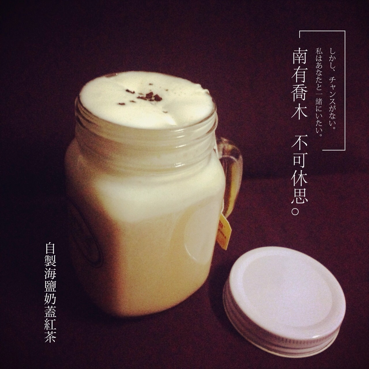 奶盖密语（媲美贡茶）