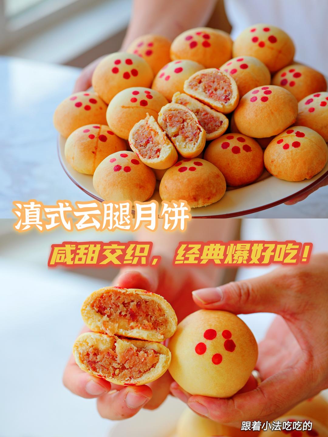 滇式云腿月饼：咸甜交织，经典爆好吃！的做法