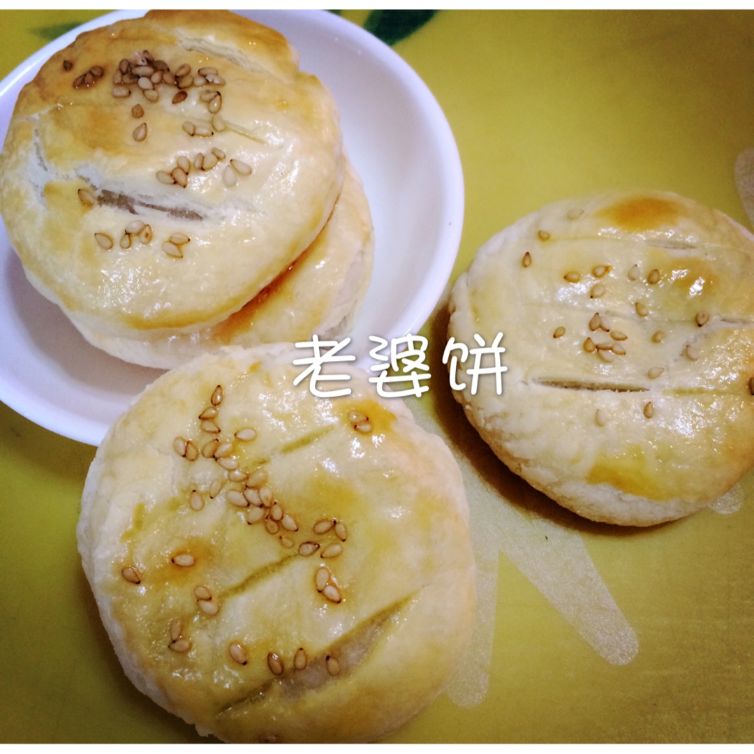 老婆饼