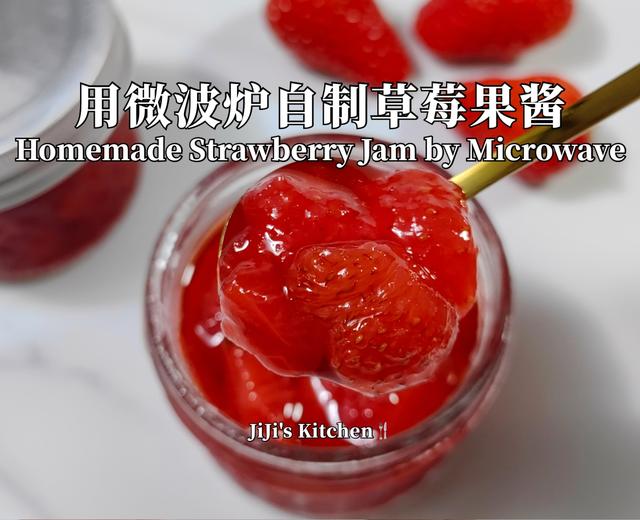 用微波炉做草莓果酱的做法