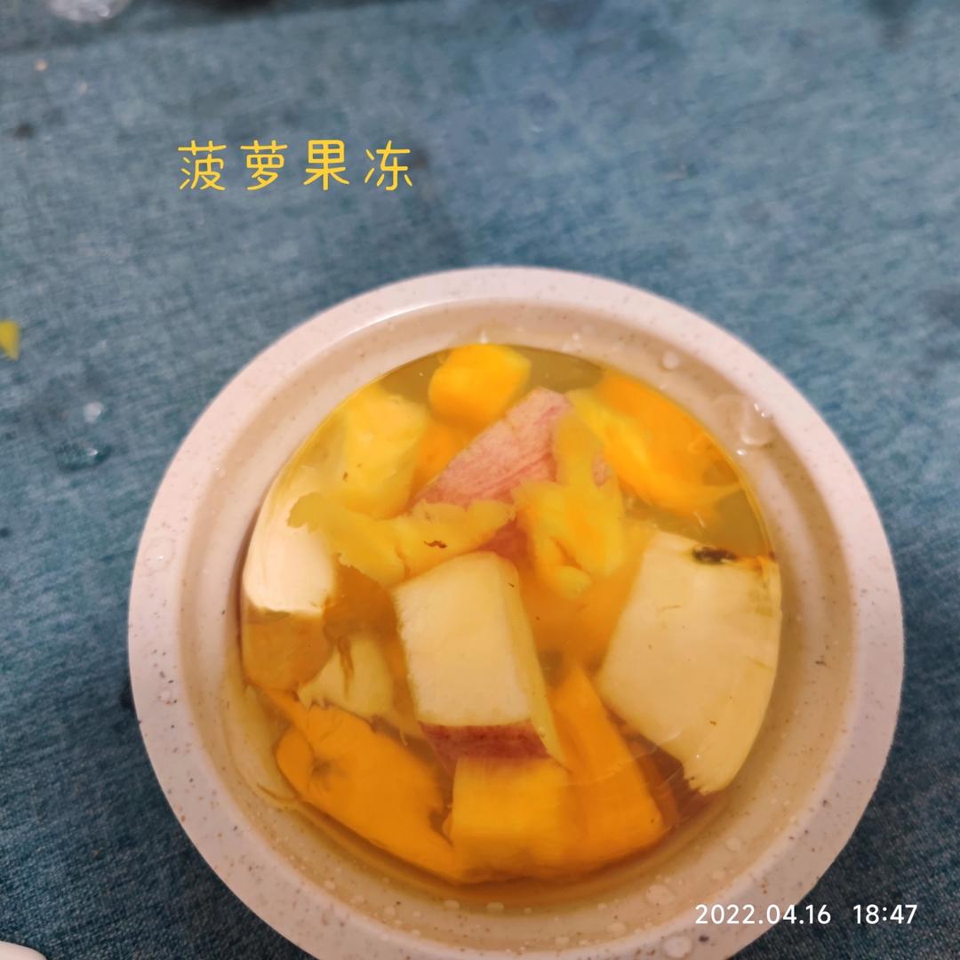 菠萝果冻