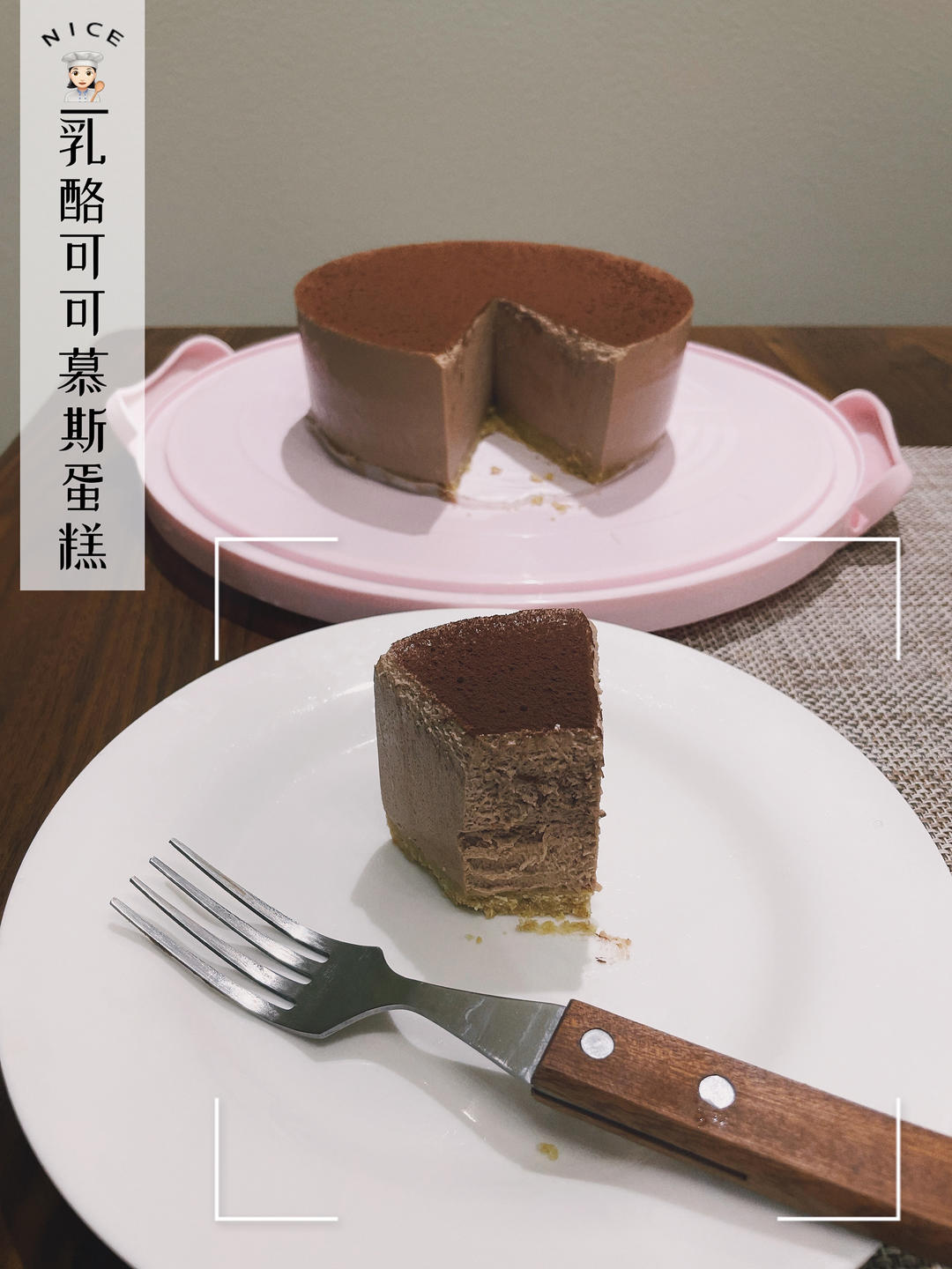 （免烤）6寸可可慕斯