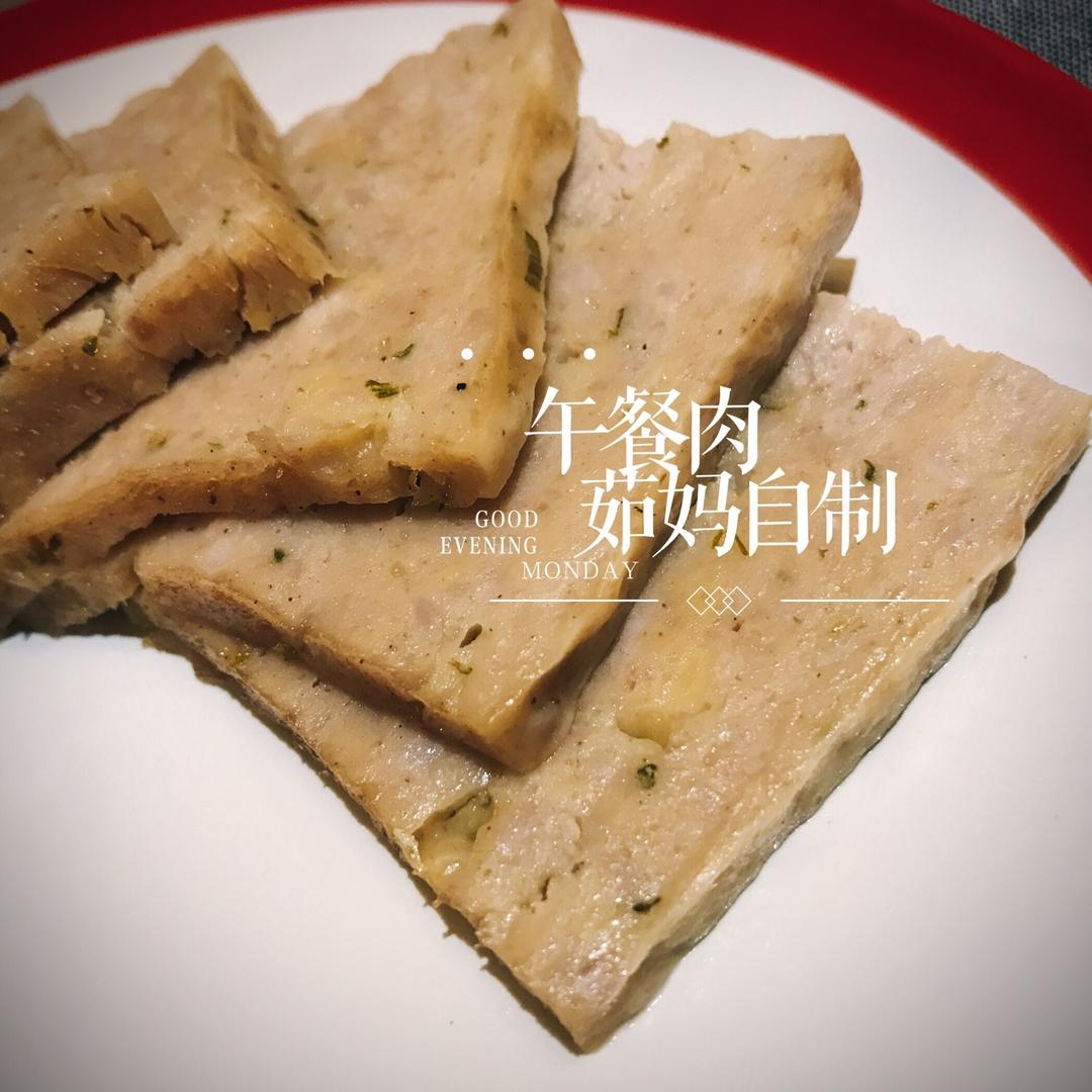 （视频菜谱）自制午餐肉