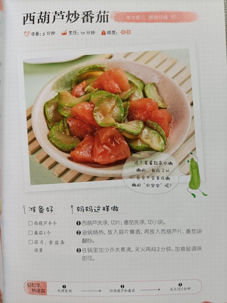 西葫芦炒番茄