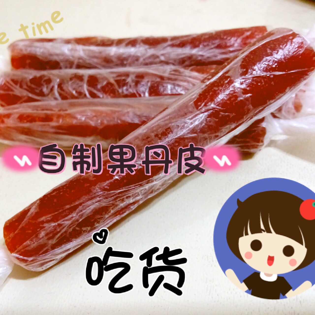 山楂糕山楂卷山楂茶山楂果酱