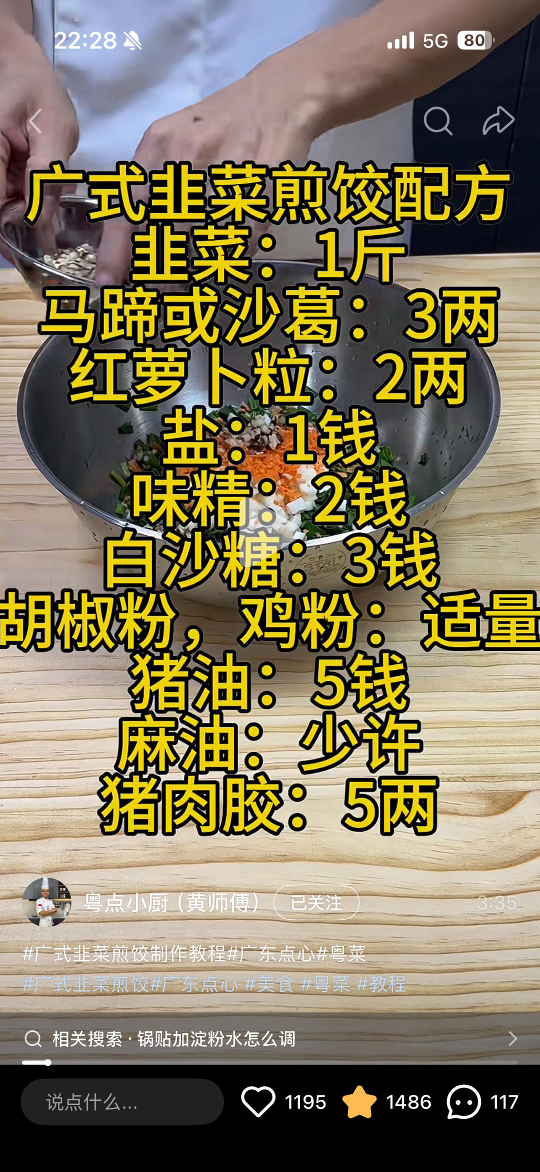 韭菜饺肉馅自用配方