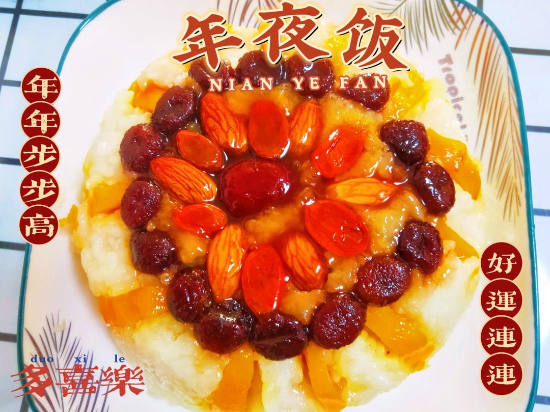 2021年夜饭-快手八宝饭
