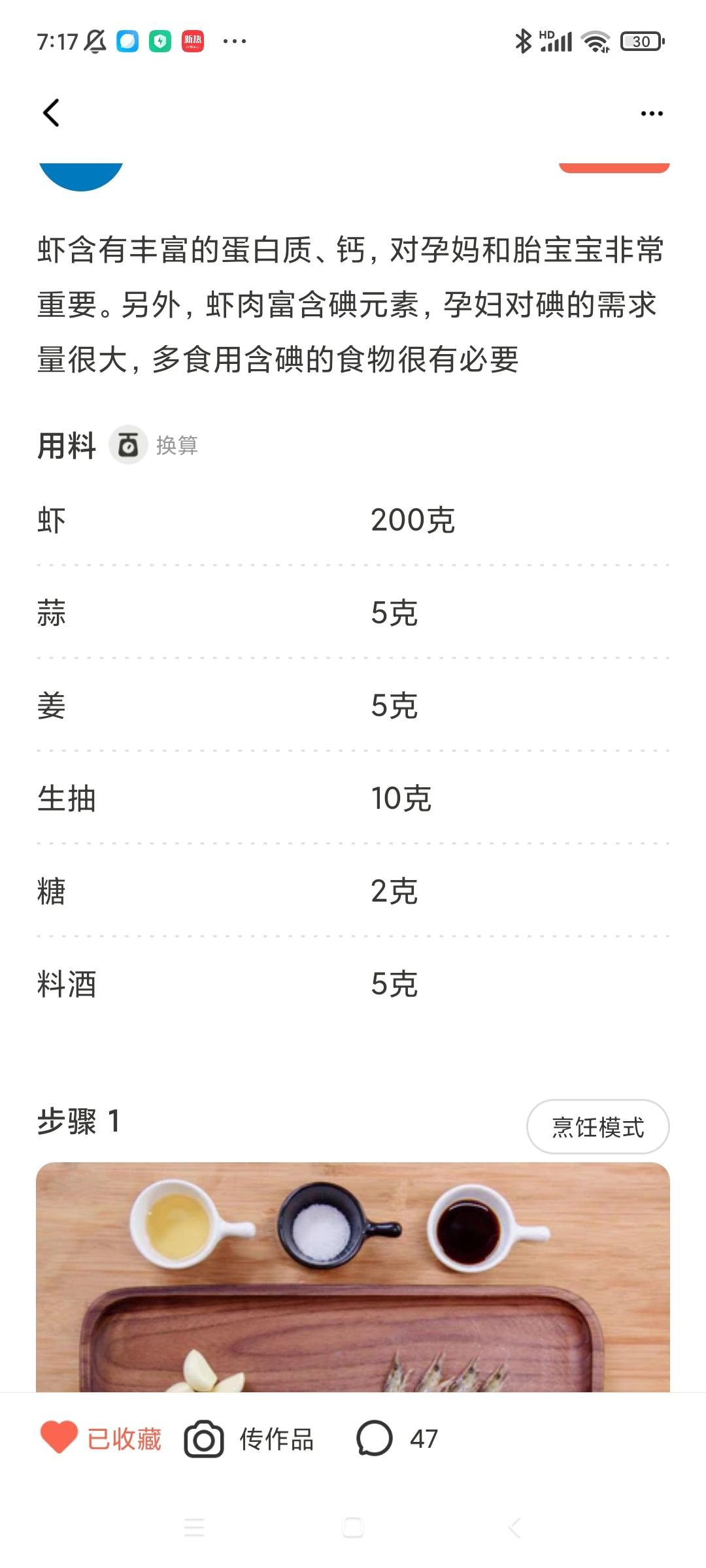 蒜泥蒸虾