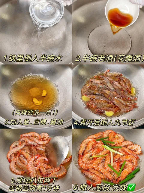 酒炖九节虾的做法