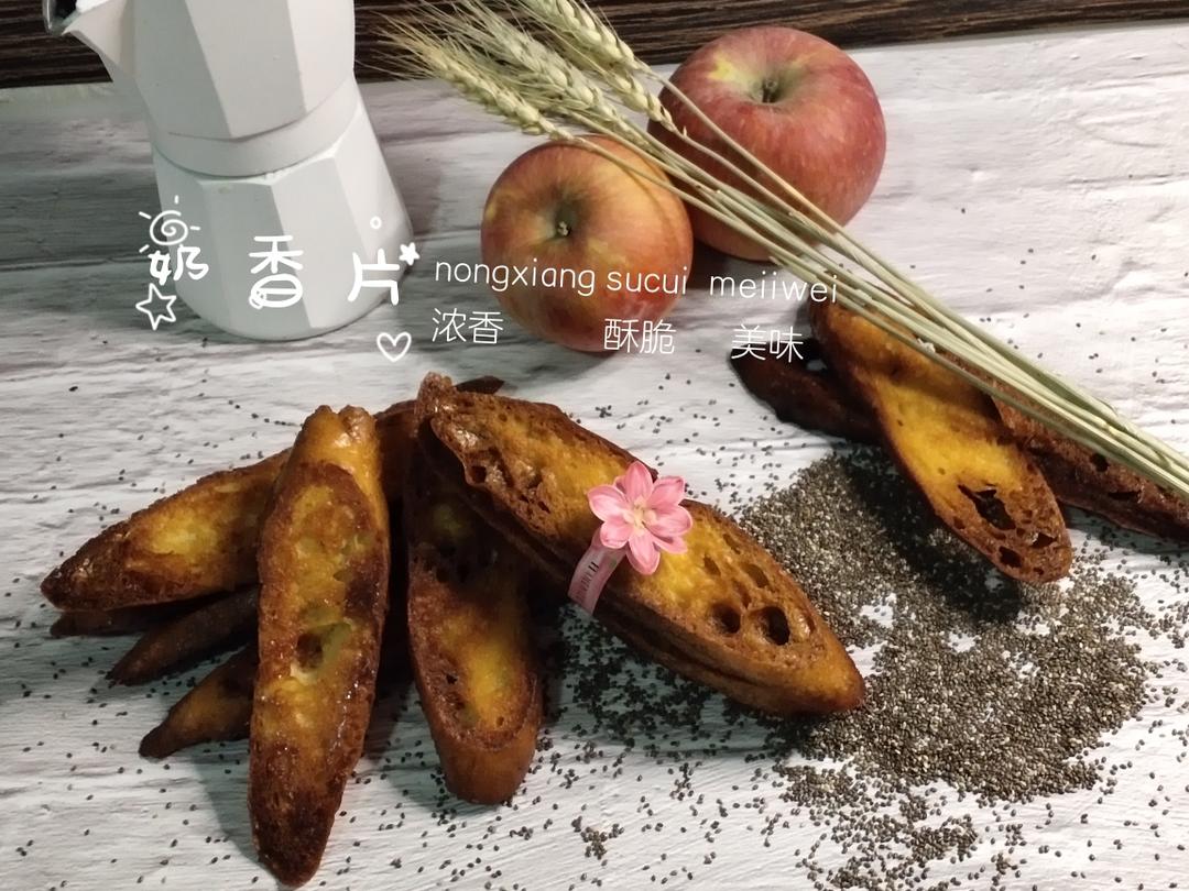 烤完会亮的【奶香片】好吃酥脆快手美味