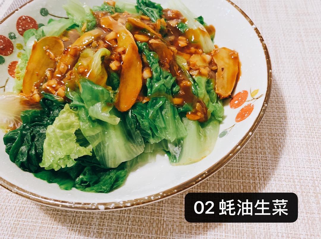 蚝油生菜