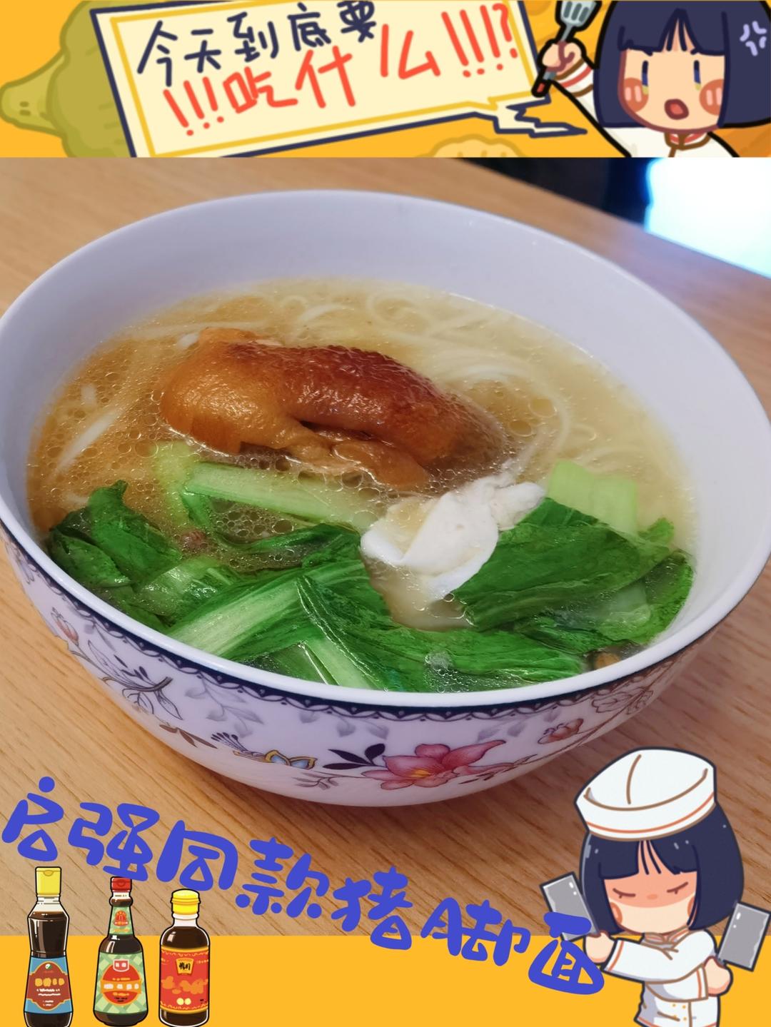 猪脚面