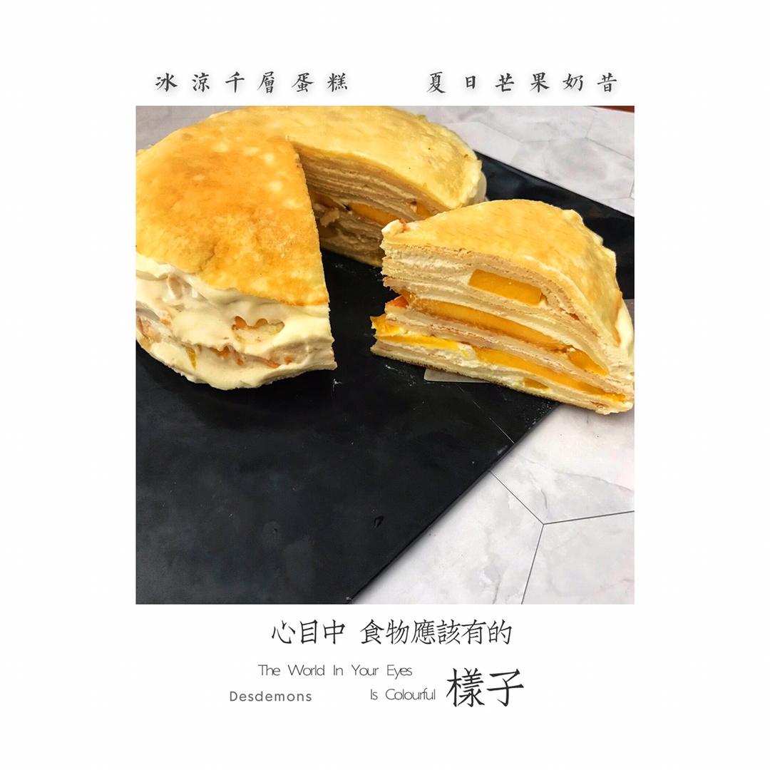 芒果千层蛋糕，100%成功告别煎皮无能